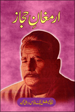 Educational Book House | Almughan-e Hijaz : Allama Mohammad Iqbal